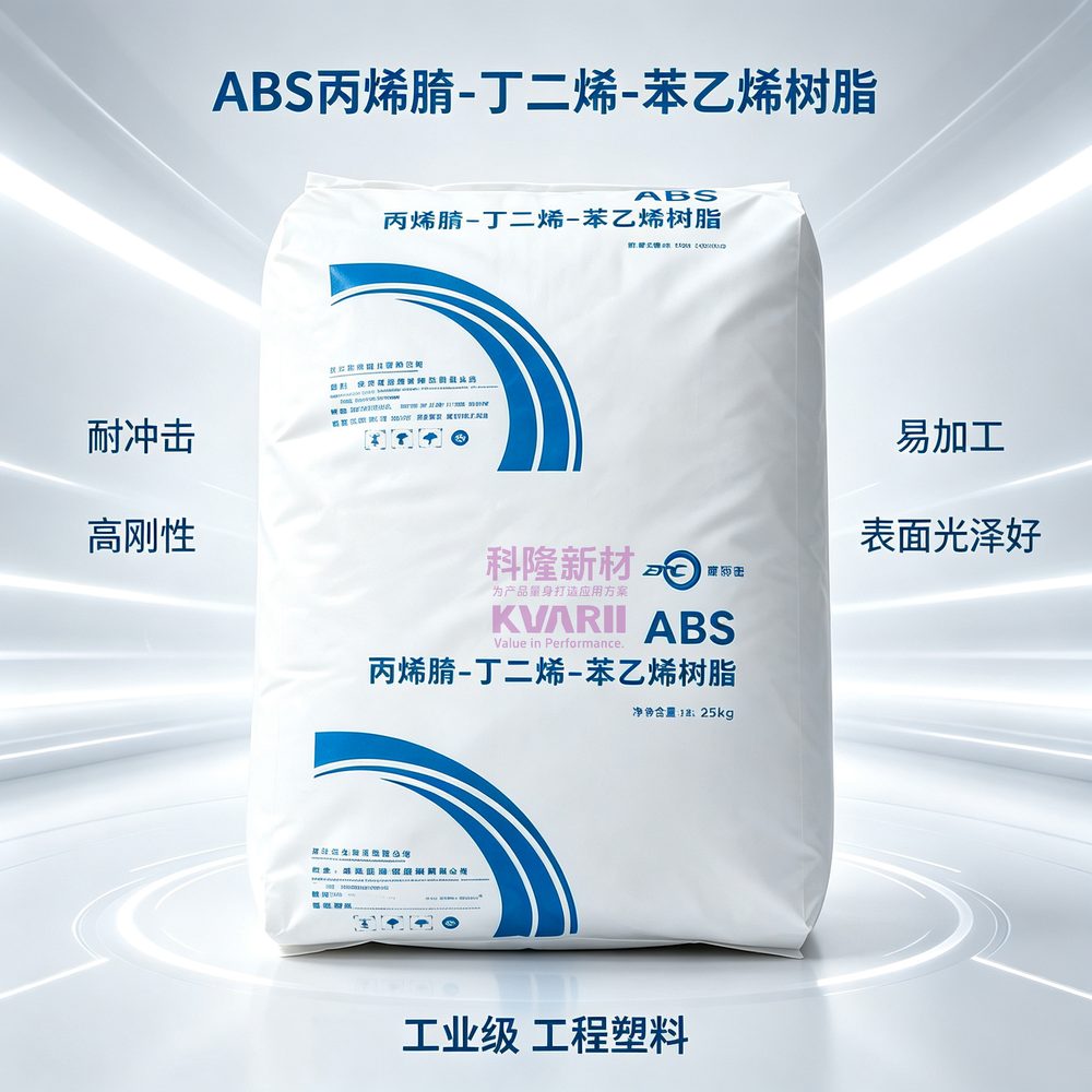 ABS丙烯腈丁二烯苯乙烯