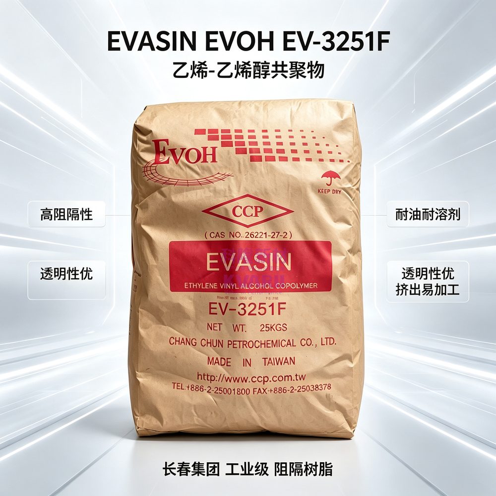 EVASIN EVOH EV3251F 乙烯乙烯醇共聚物