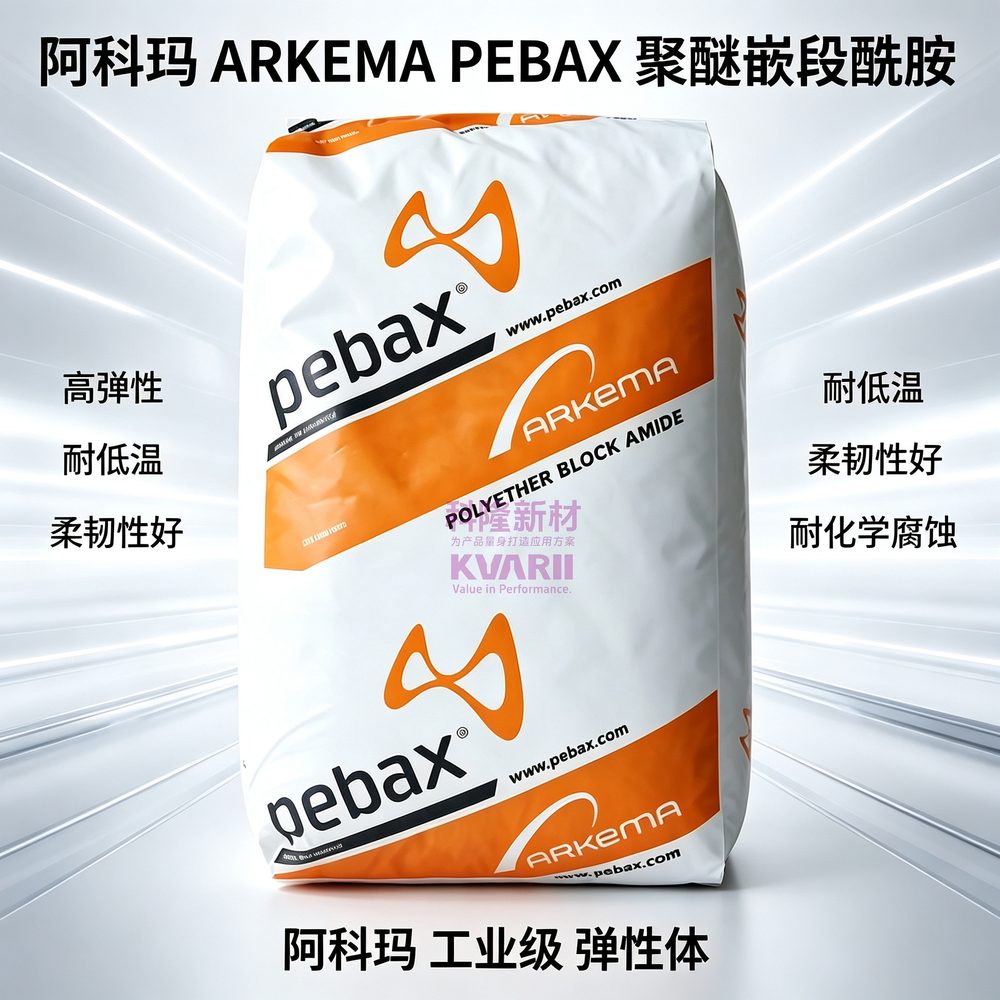 阿科玛ARKEMA PEBAX聚醚嵌段酰胺 橙标
