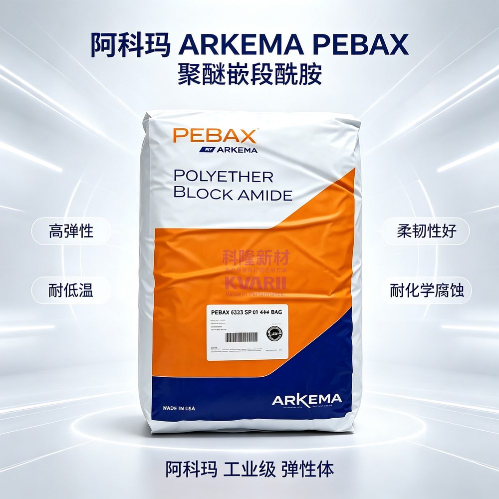 阿科玛ARKEMA PEBAX聚醚嵌段酰胺 蓝橙标