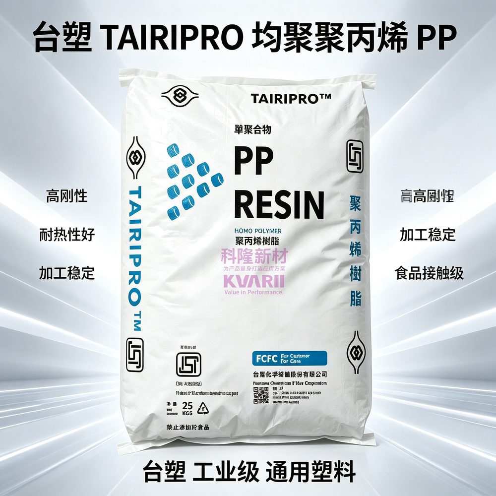 台塑TAIRIPRO 均聚聚丙烯PP