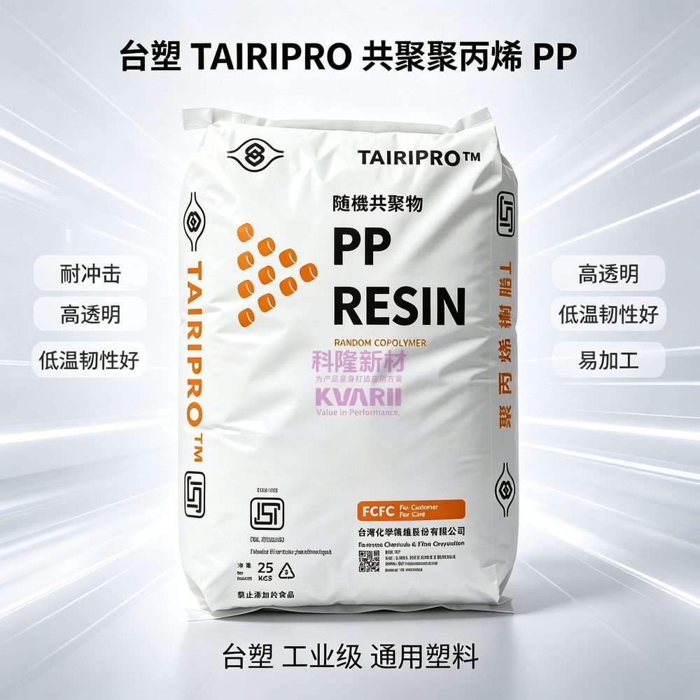 台塑TAIRIPRO 共聚聚丙烯PP