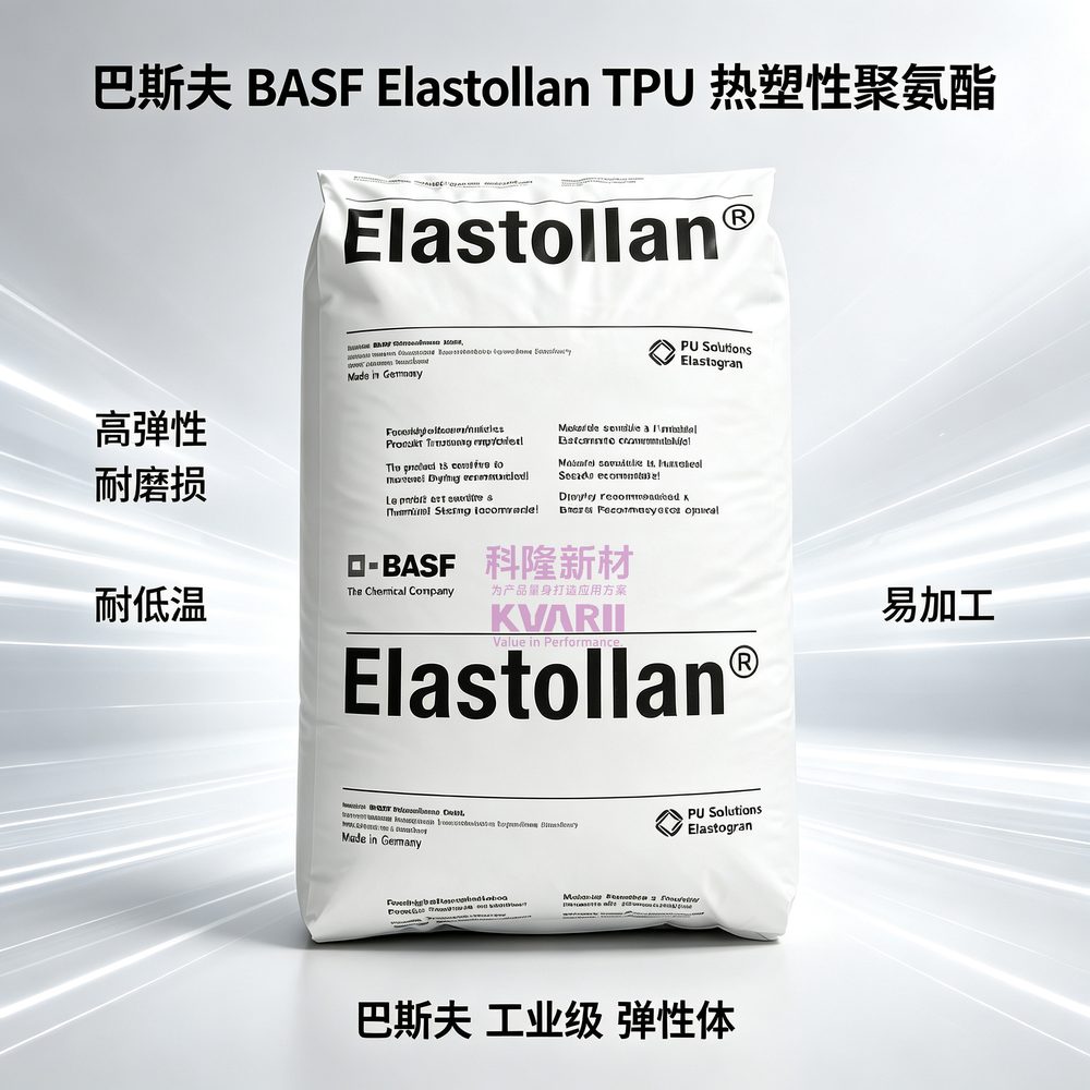 巴斯夫BASF Elastollan TPU热塑性聚氨酯