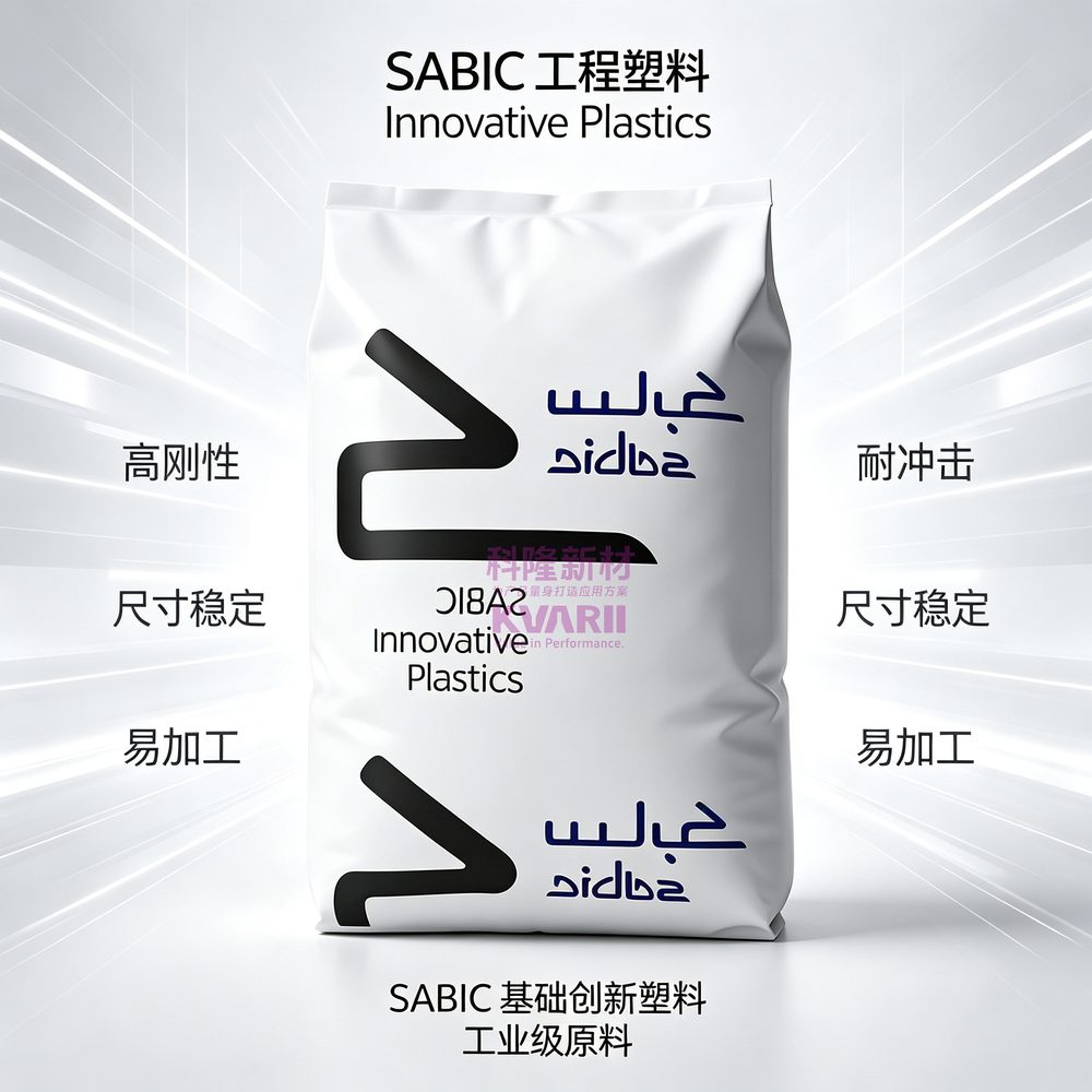SABIC 工程塑料 InnovativePlastics