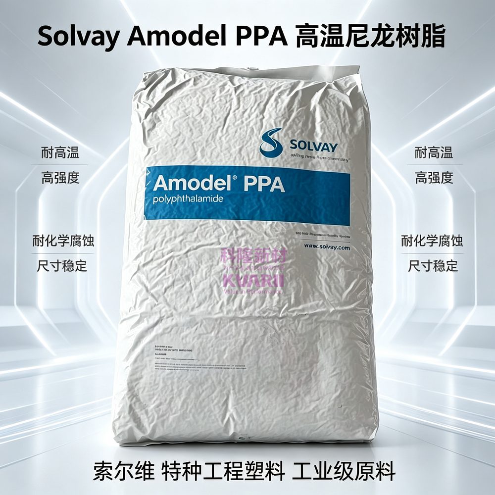 Solvay Amodel PPA高温尼龙