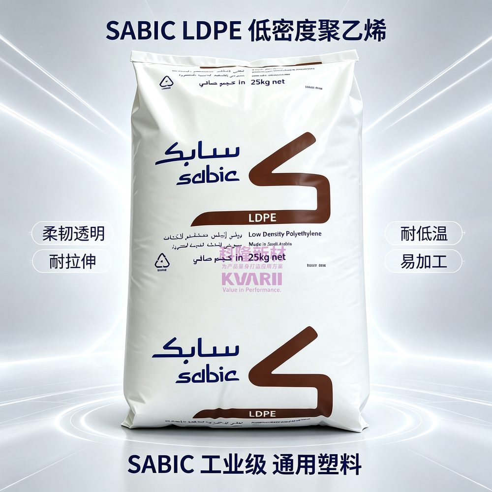 SABIC LDPE低密度聚乙烯