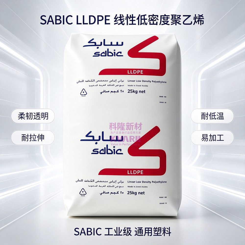SABIC LLDPE线性低密度聚乙烯