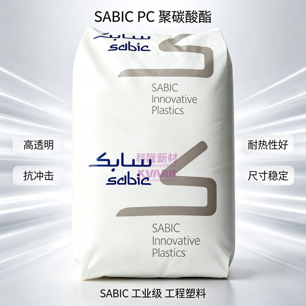 SABIC PC聚碳酸酯