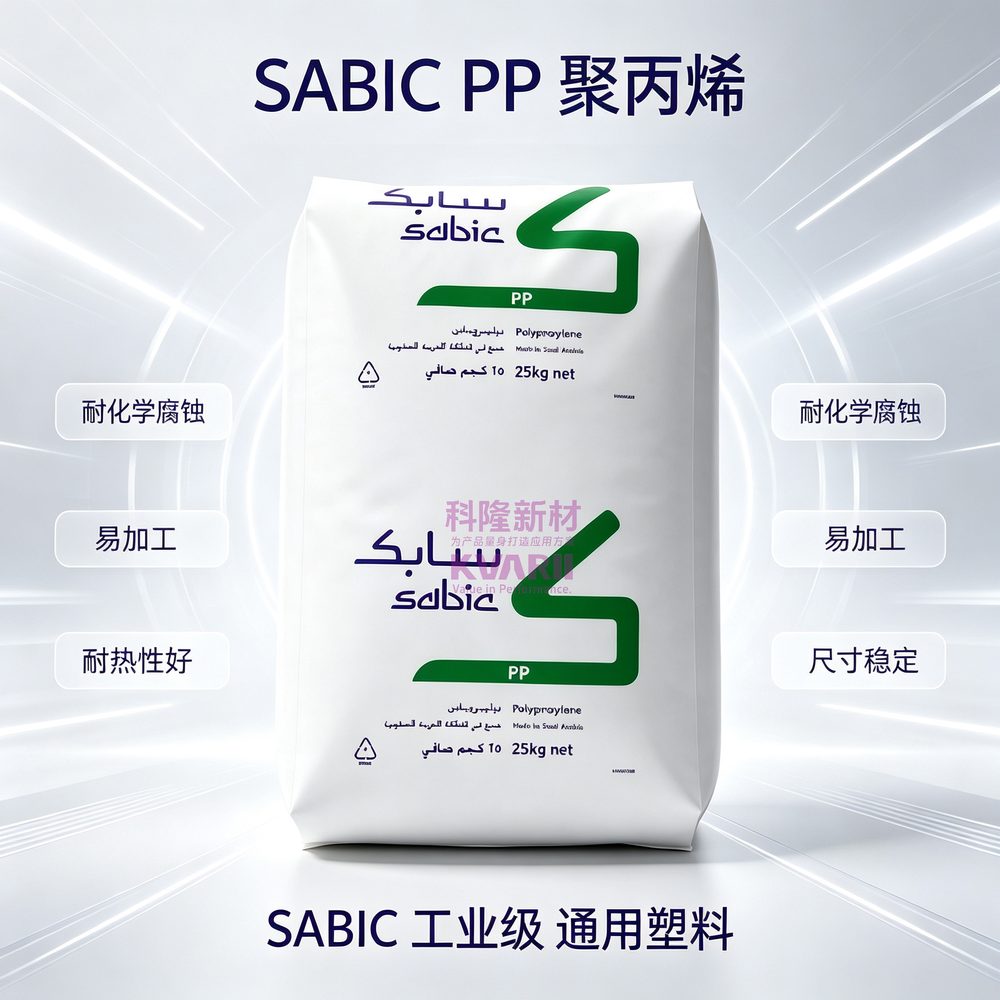 SABIC PP聚丙烯