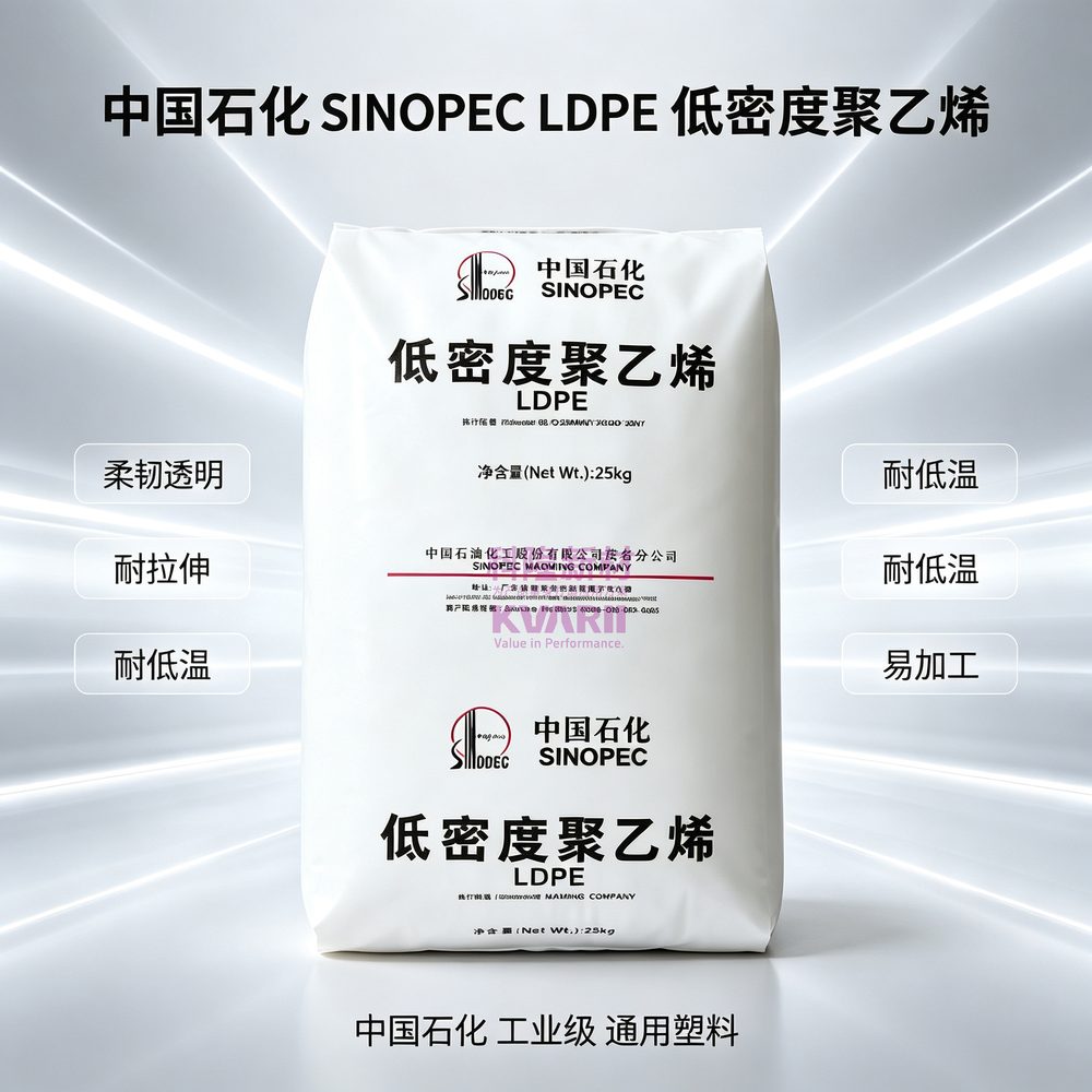 中国石化SINOPEC LDPE低密度聚乙烯