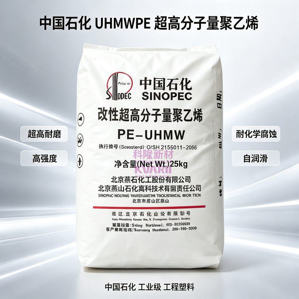 中国石化 UHMWPE超高分子量聚乙烯