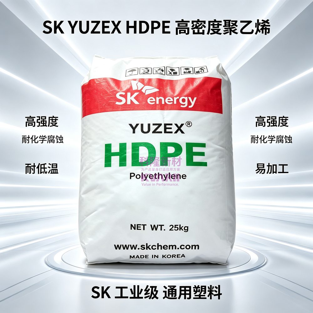 SK YUZEX HDPE高密度聚乙烯
