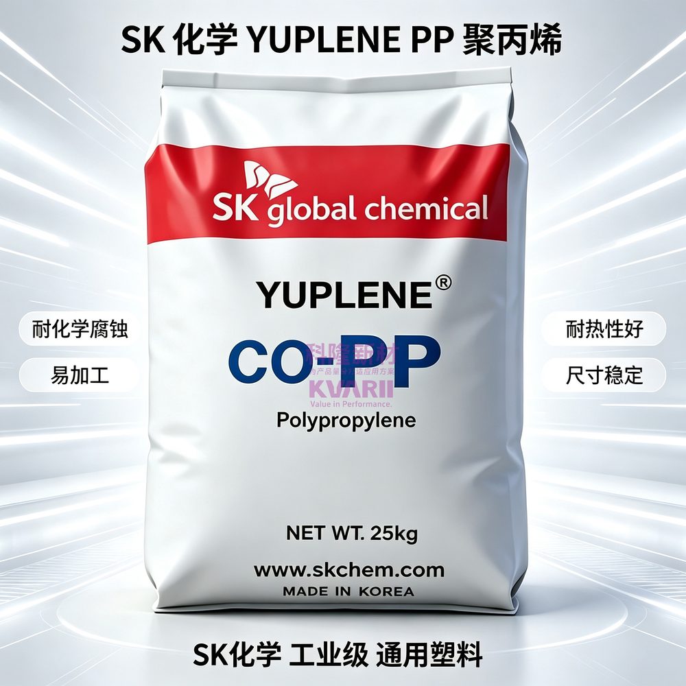 SK化学 YUPLENE PP聚丙烯
