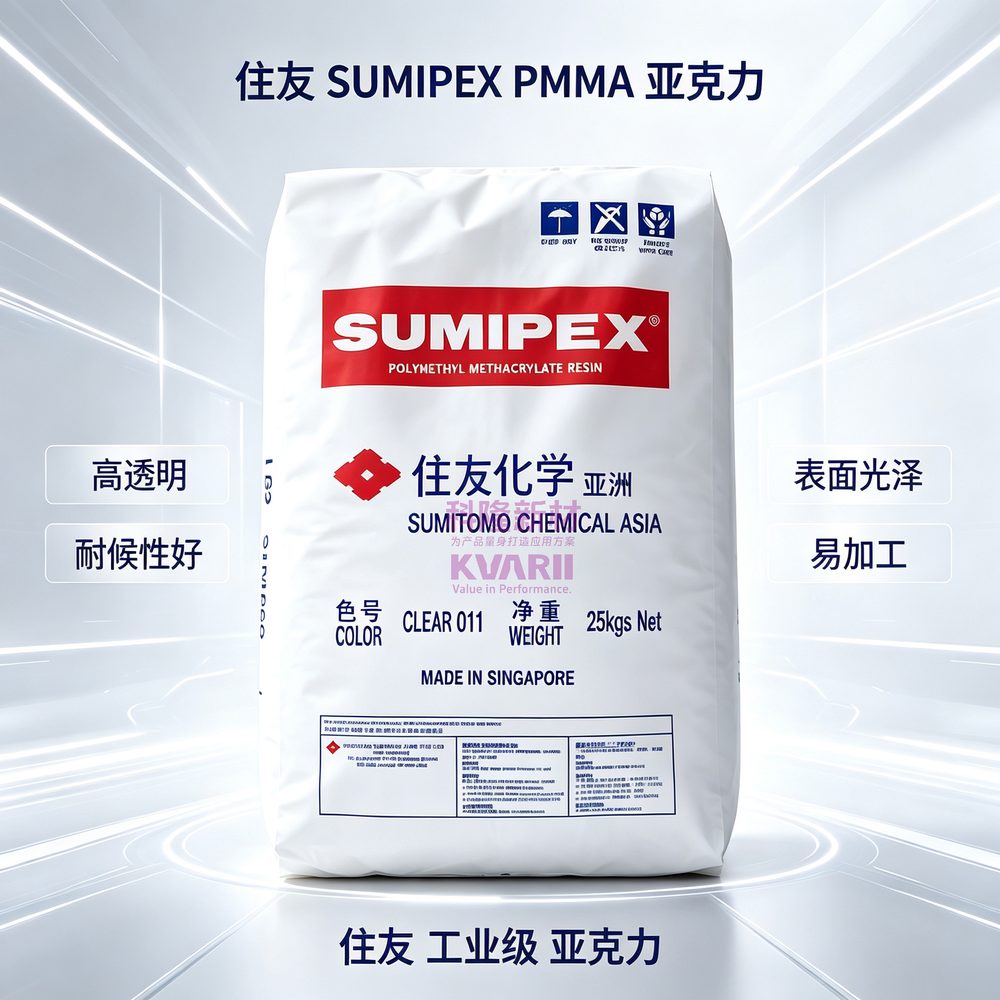 住友SUMIPEX PMMA亚克力