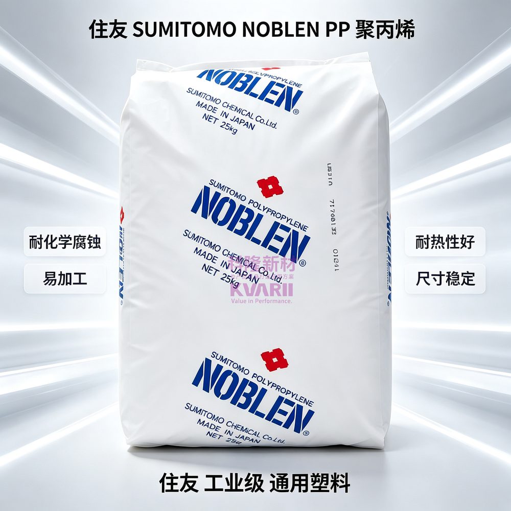 住友SUMITOMO NOBLEN PP聚丙烯