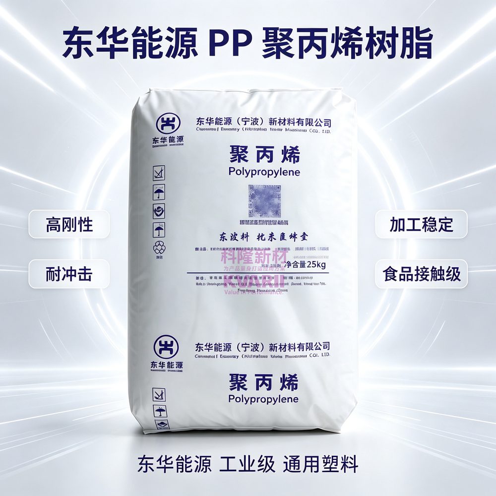 东华能源 PP聚丙烯