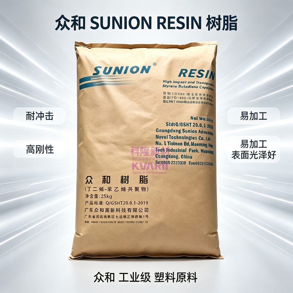 众和SUNION RESIN树脂