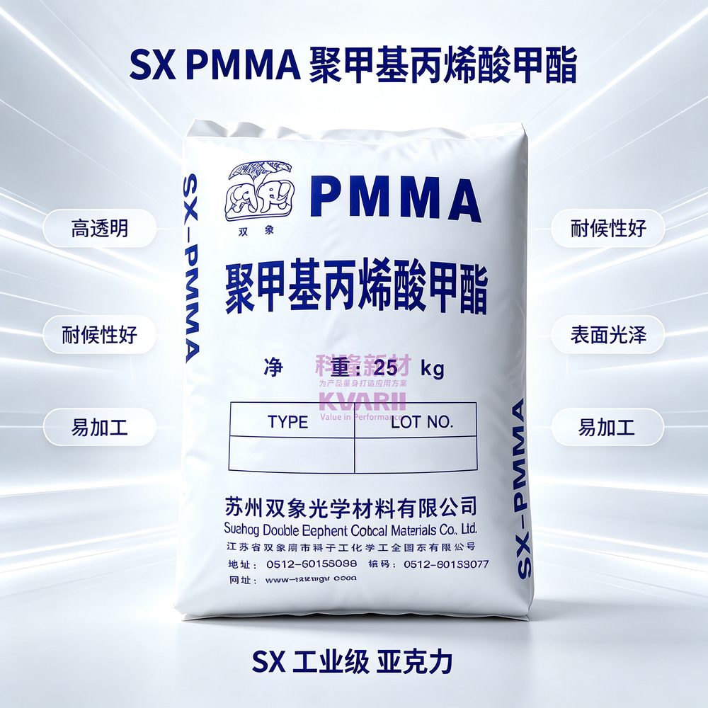 SX PMMA聚甲基丙烯酸甲酯