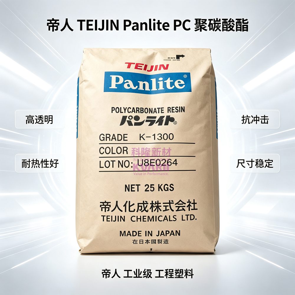 帝人TEIJIN Panlite PC聚碳酸酯
