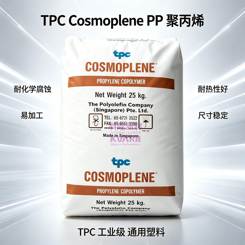 TPC Cosmoplene PP聚丙烯