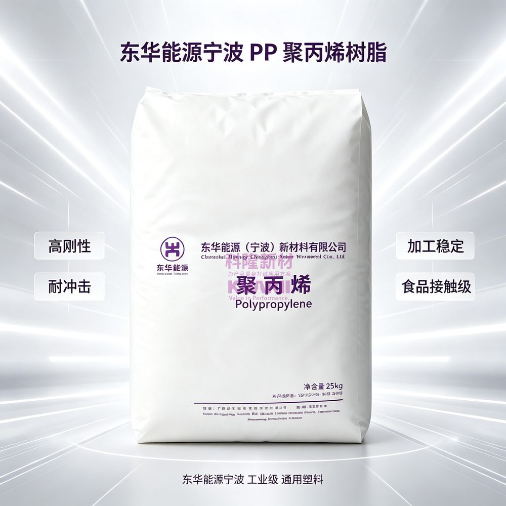 东华能源宁波 PP聚丙烯