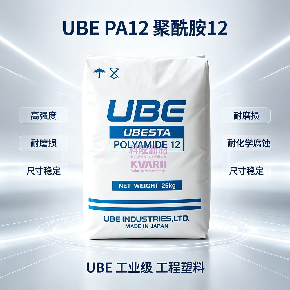 UBE PA12聚酰胺12