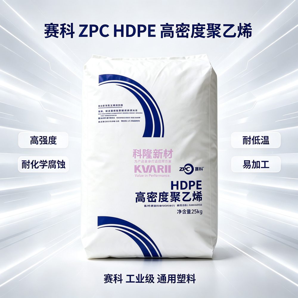 赛科ZPC HDPE高密度聚乙烯