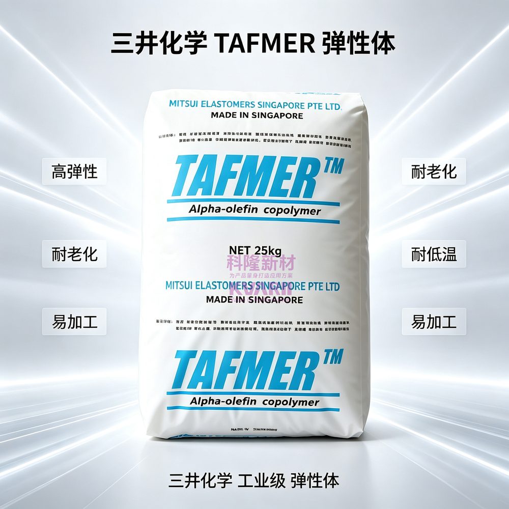 三井化学 TAFMER弹性体