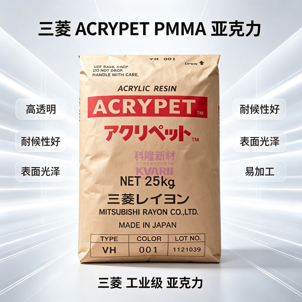 三菱Rayon ACRYPET PMMA亚克力