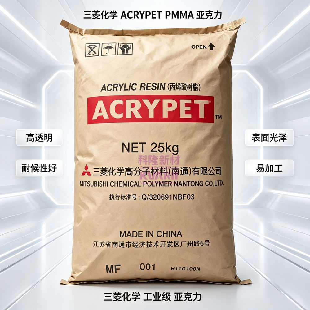 三菱化学 ACRYPET PMMA亚克力