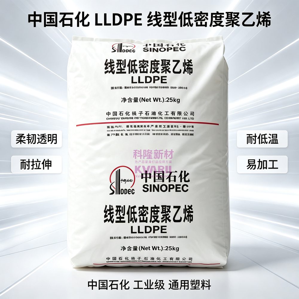 中国石化 LLDPE线型低密度聚乙烯