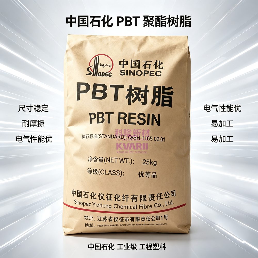 中国石化 PBT聚酯树脂