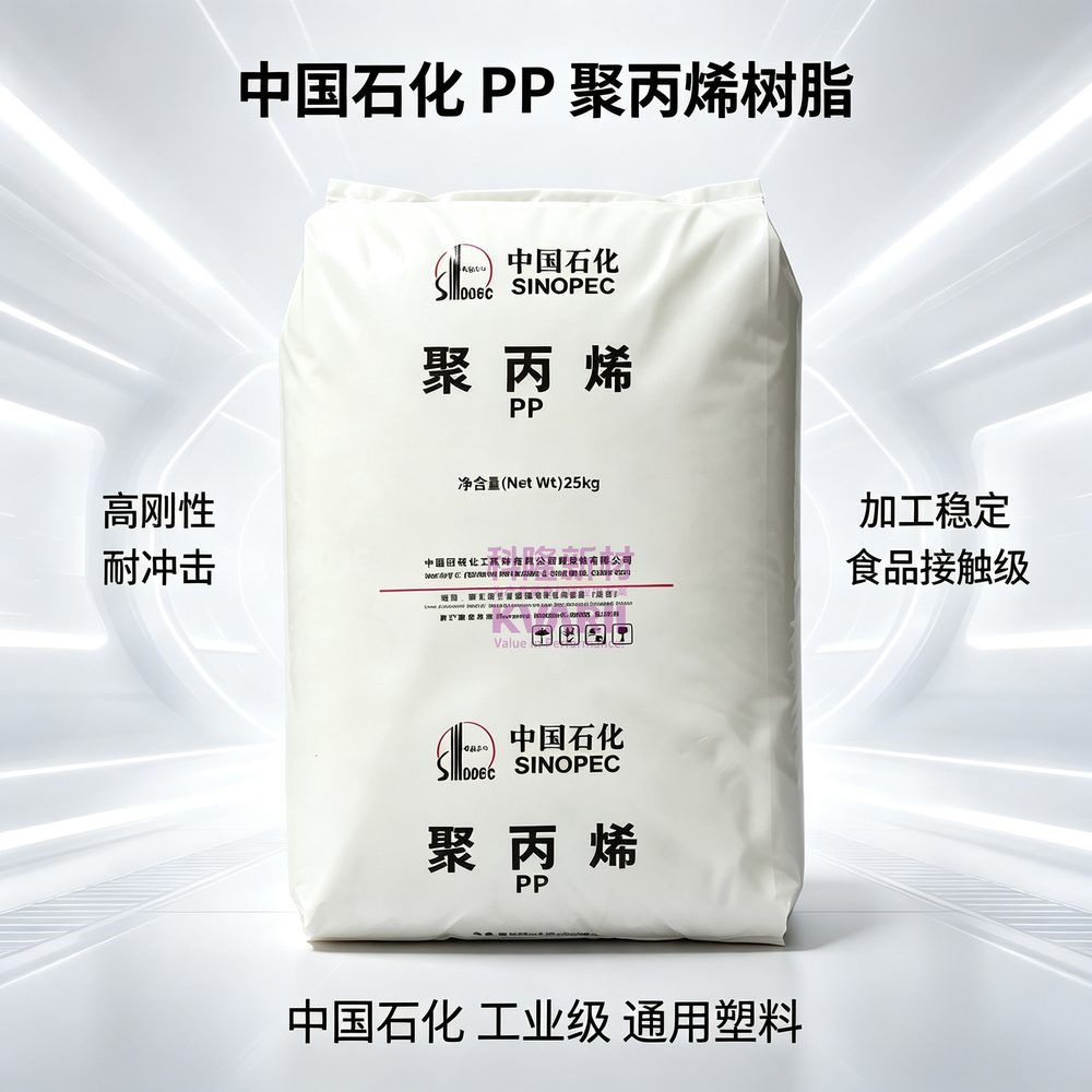 中国石化 PP聚丙烯树脂