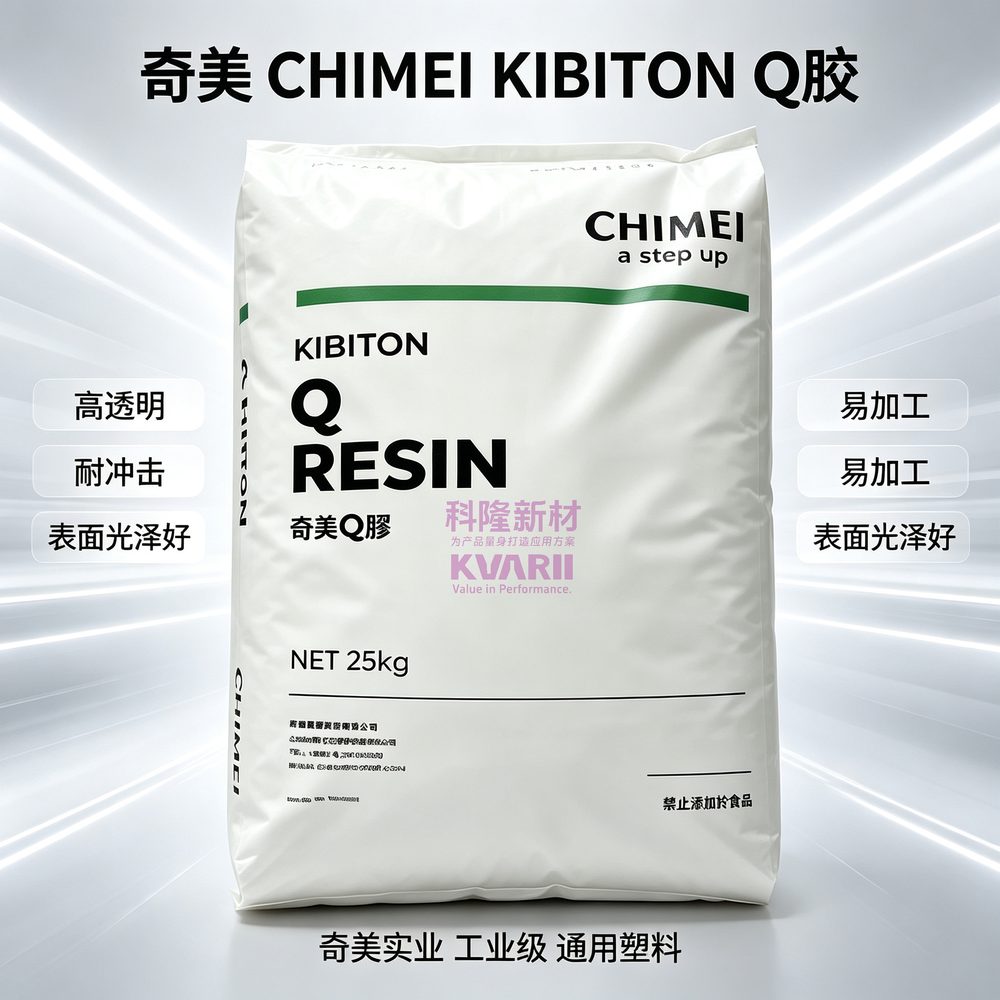 奇美CHIMEI KIBITON Q胶