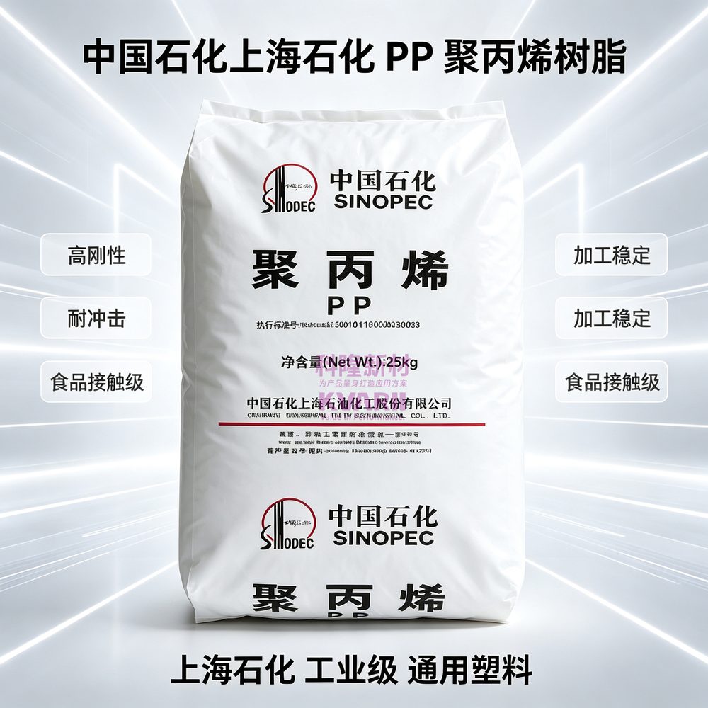 中国石化上海石化 PP聚丙烯