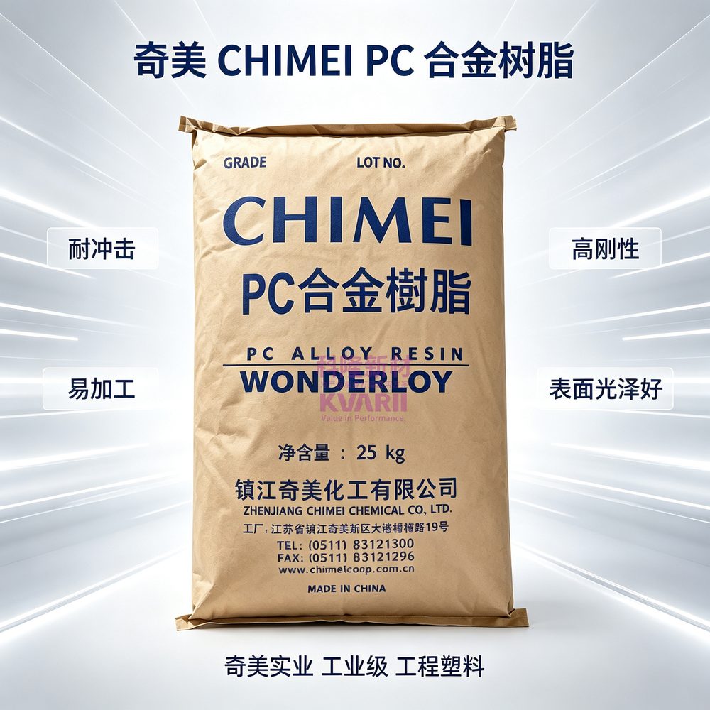 奇美CHIMEI PC合金树脂