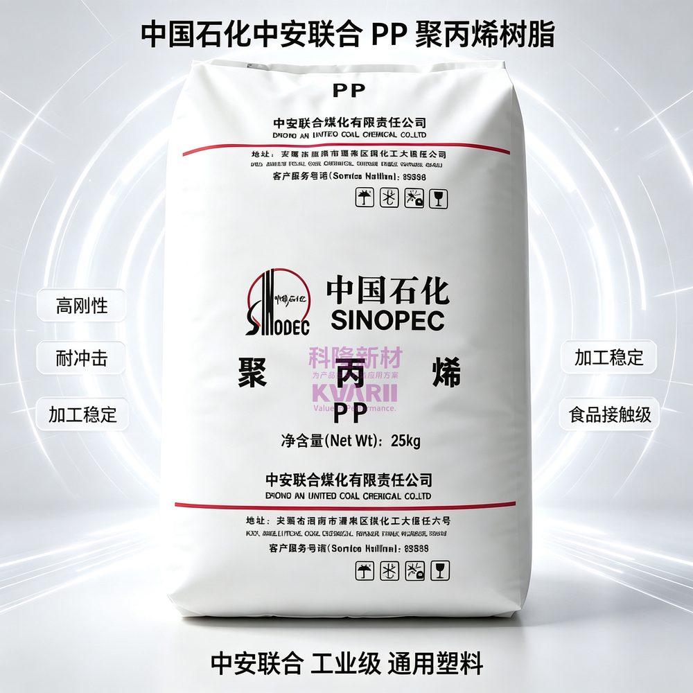 中国石化中安联合 PP聚丙烯