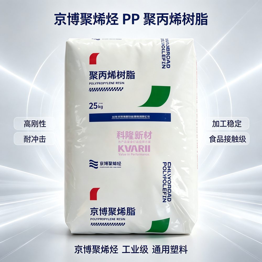 京博聚烯烃 PP聚丙烯树脂