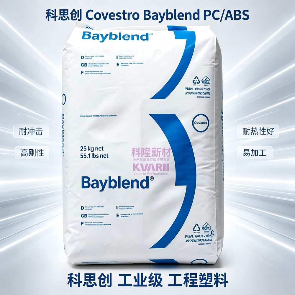 科思创Covestro Bayblend PCABS