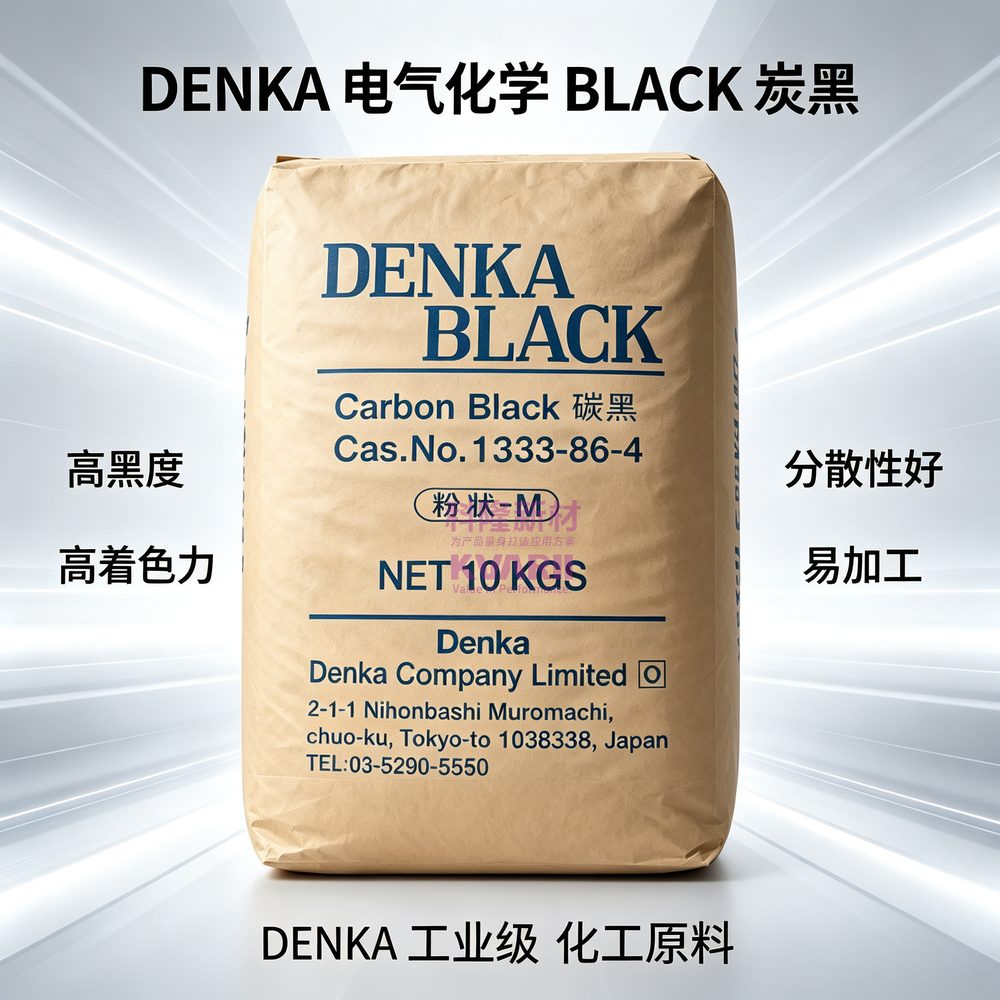 DENKA电气化学 BLACK炭黑