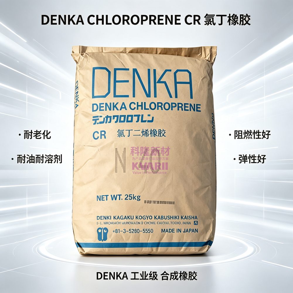 DENKA CHLOROPRENE CR氯丁橡胶