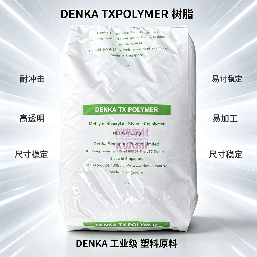 DENKA TXPOLYMER树脂