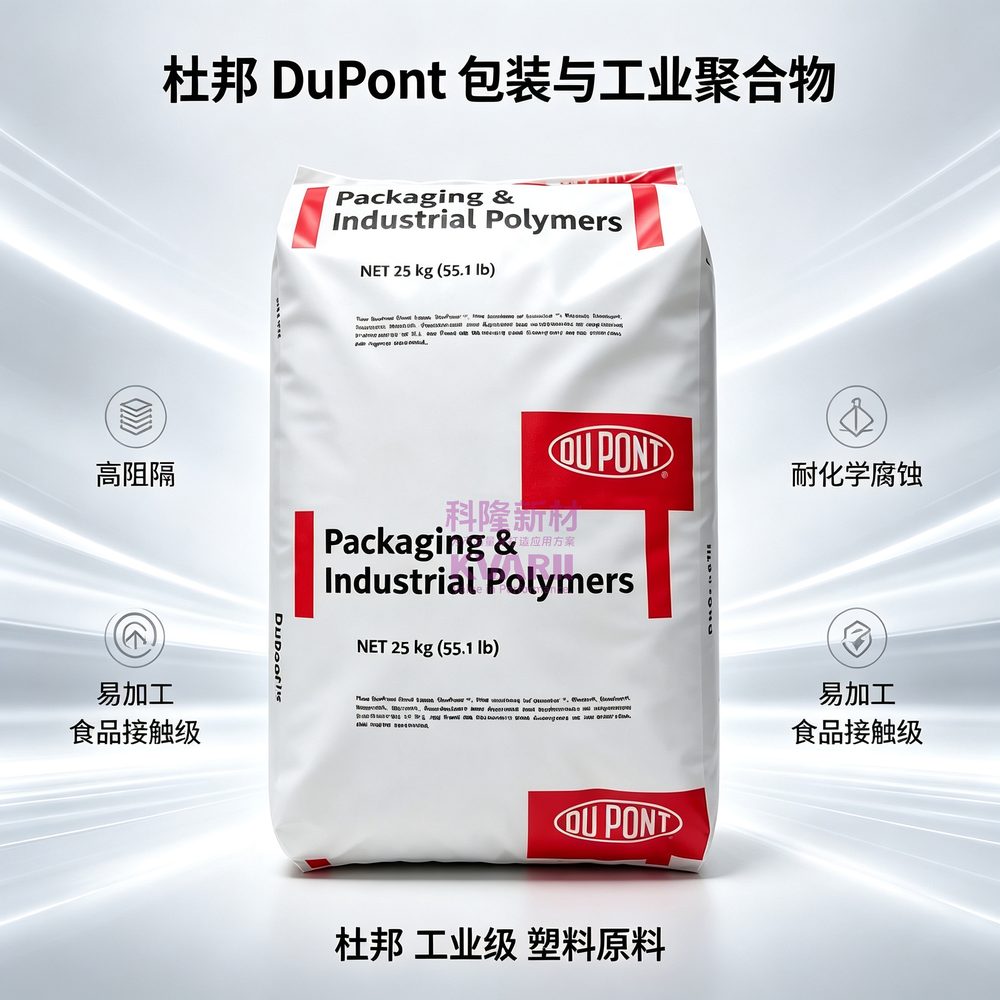 杜邦DuPont 包装与工业聚合物