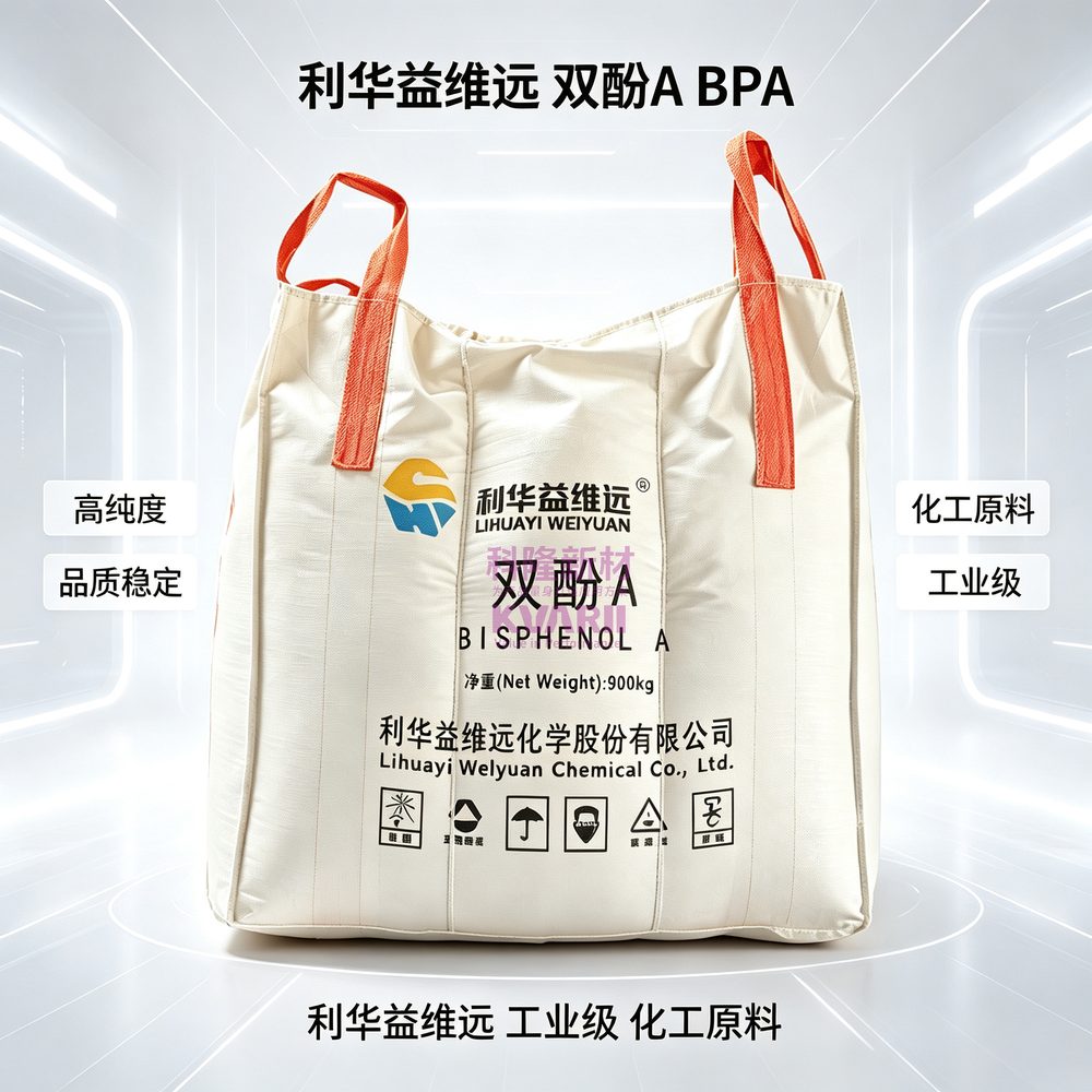 利华益维远 双酚A BPA