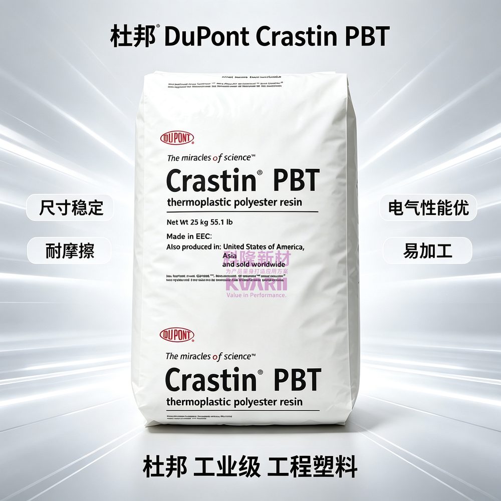 杜邦DuPont Crastin PBT