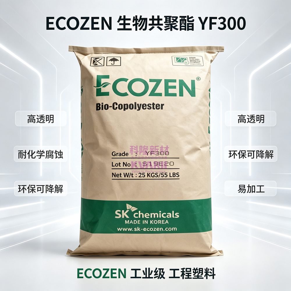 ECOZEN 生物共聚酯 YF300