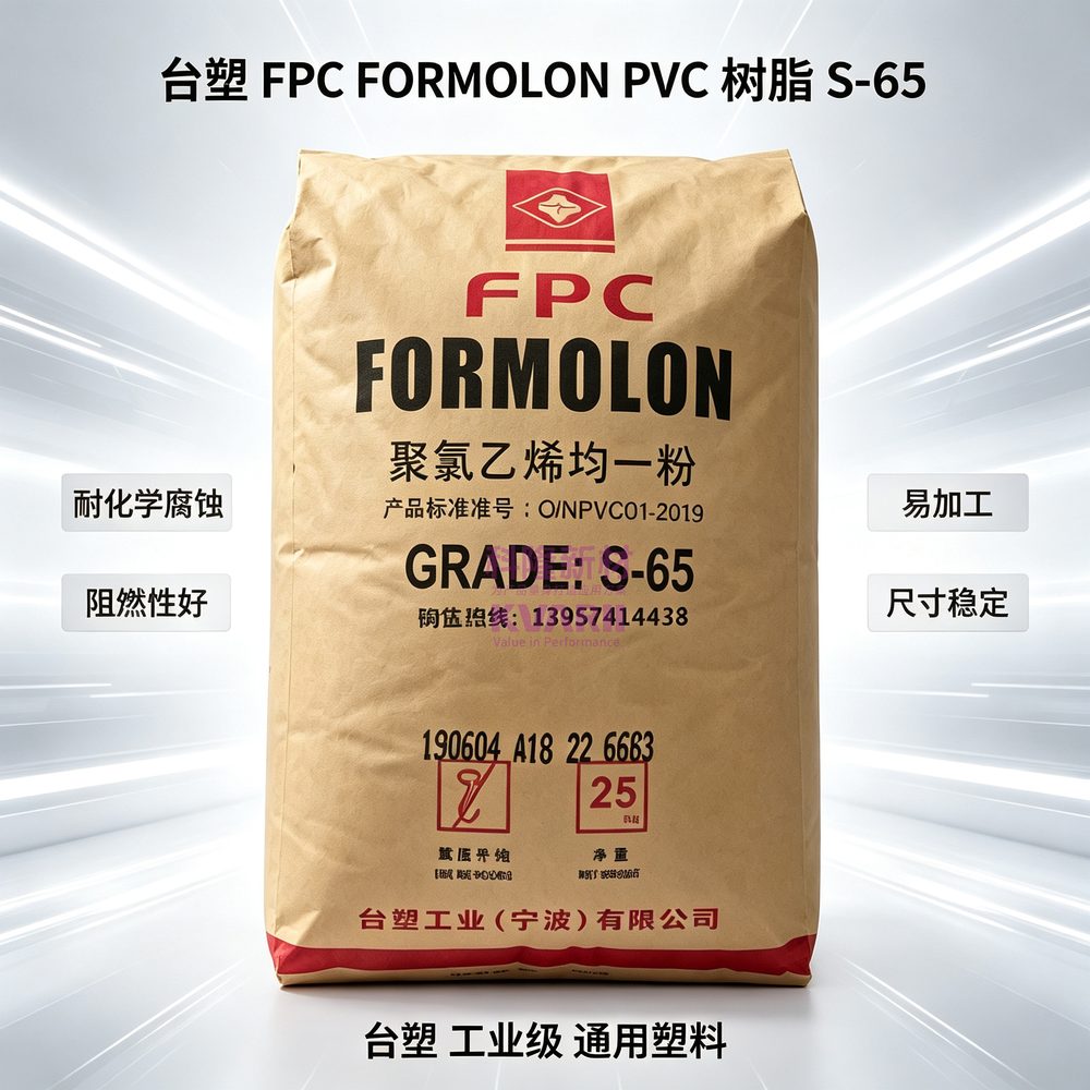 台塑 FPC FORMOLON PVC树脂 S65