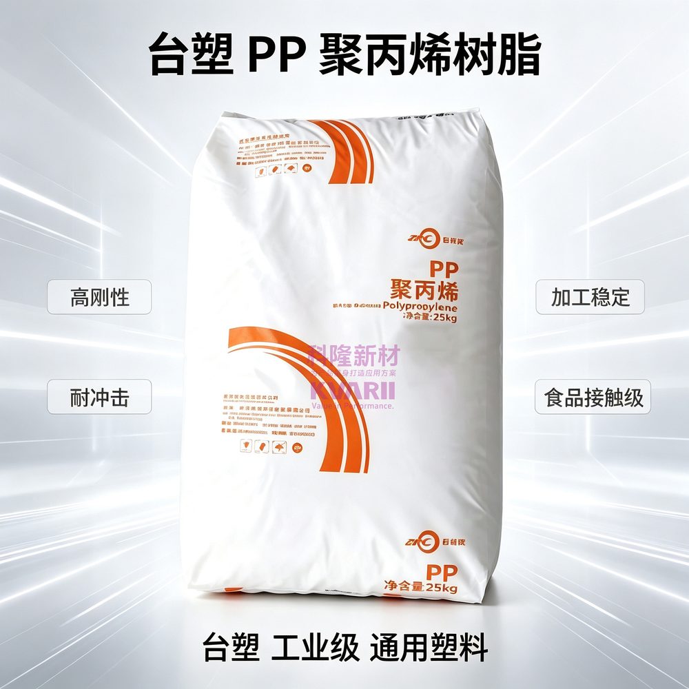 台塑 PP聚丙烯树脂