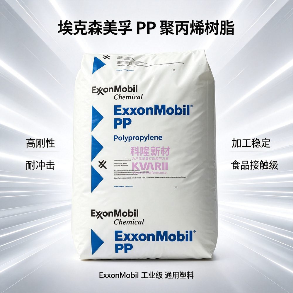 埃克森美孚 PP聚丙烯树脂