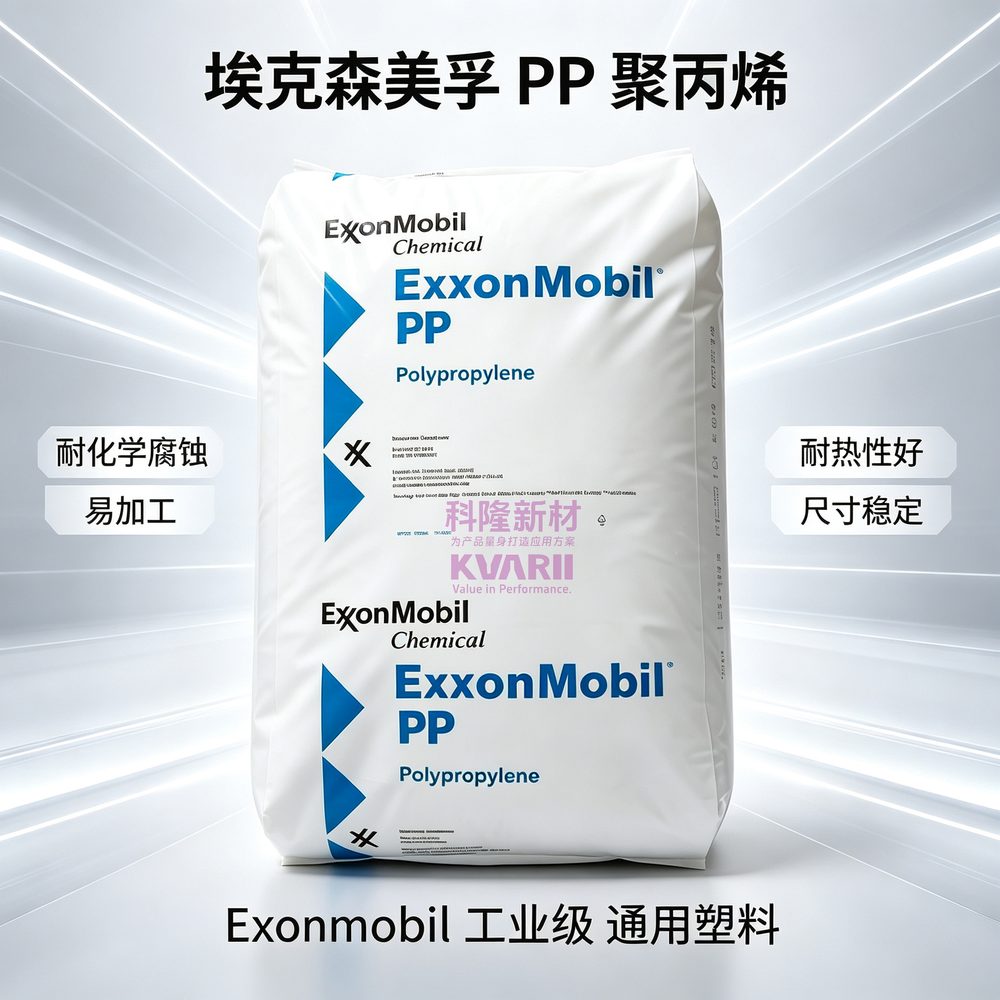 埃克森美孚 PP聚丙烯